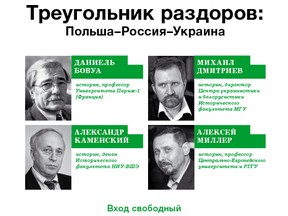 Треугольник раздоров: Польша-Россия-Украина