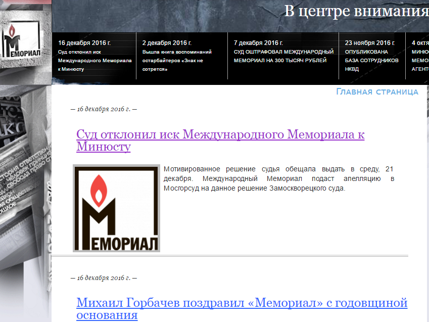 «Мемориал» под ударом
