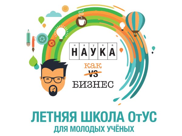 Открытый университет Сколково: Летняя школа и другие возможности