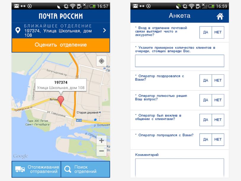 «Почта России» выпустила мобильное приложение