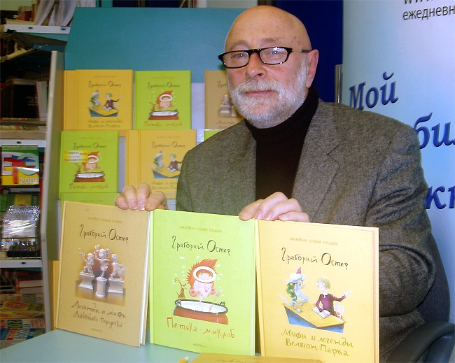 Мемория. Григорий Остер