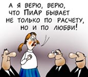 Заплатите за выборы!