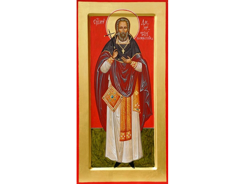 Священномученик Димитрий Воскресенский