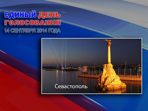 Битва за Севастополь