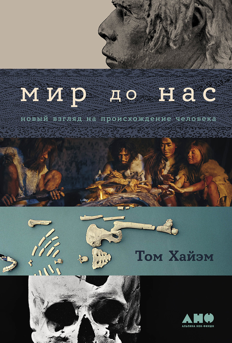 Мир до нас
