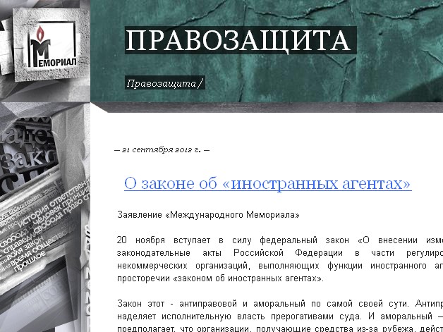 О законе об «иностранных агентах»