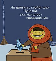 Неудивительные выборы