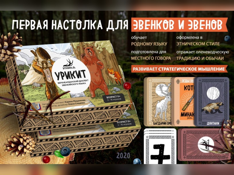 Настольная игра поможет изучению эвенкийского и эвенского языков