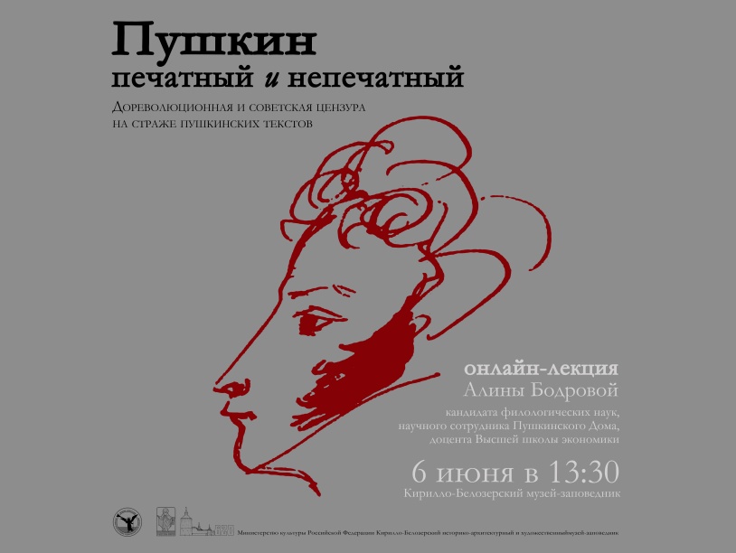 Пушкин и цензура. Видео лекции Алины Бодровой