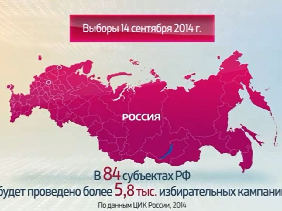 День выборов