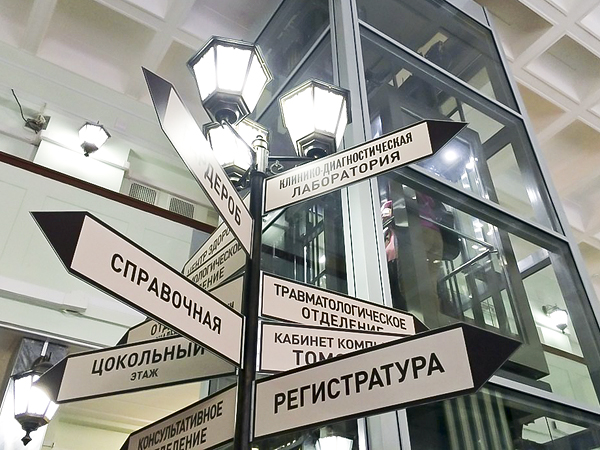 Реформа здравоохранения: хождение по кругу