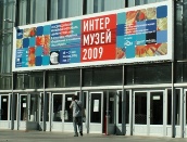 Интермузей-2009: веревочка вьется, вьется, конец приходит