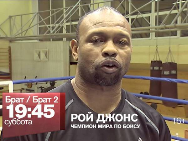 Видео дня. Рой Джонс читает стих из «Брата 2»
