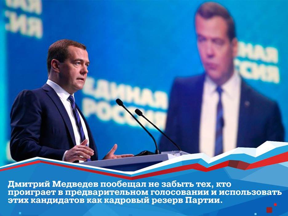 «ЕдРо»: через праймериз – к выборам