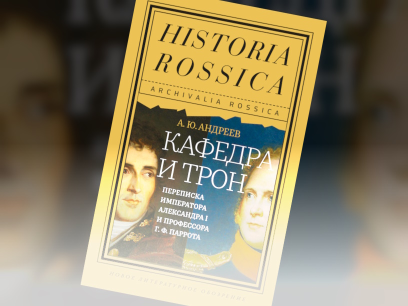 Кафедра и трон
