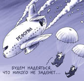 Реформа науки по версии министерства