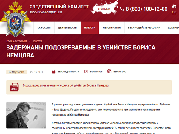Расследование убийства Немцова: пятеро арестованы, один подорвался сам