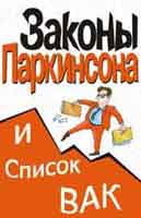 Список ВАК как зеркало российской науки