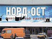 «Норд-Ост» засекретили