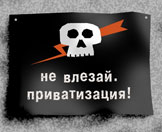 Государство распродает крупнейшие предприятия