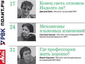 Афиша Публичных лекций "Полит.ру" на январь 2013 года