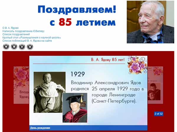 Владимир Ядов: «старый, но не устаревший!»