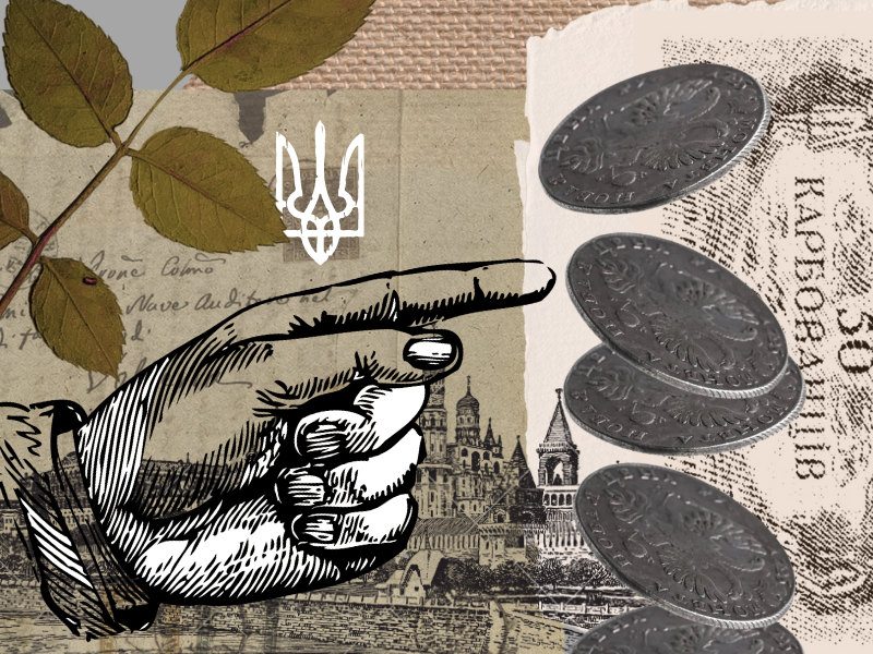 «Установление в Украинской державе самостоятельной денежной системы крайне нежелательно»