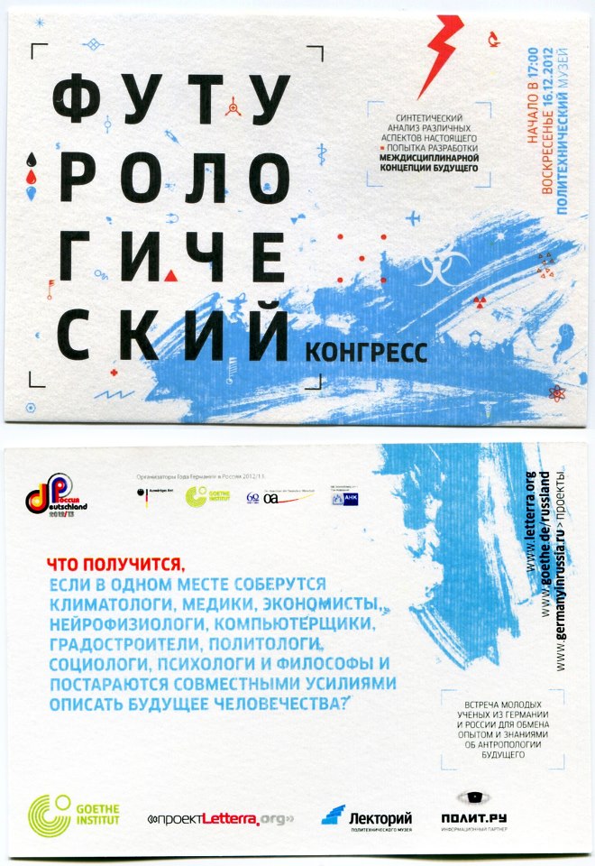 Футурологический конгресс