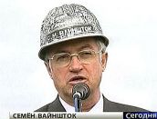 С Вайнштока снимают каску