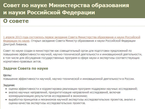 Заявление Совета по науке при Минобрнауки о проекте закона о РАН
