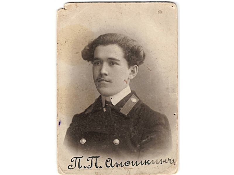 Священномученик Павел Аношкин