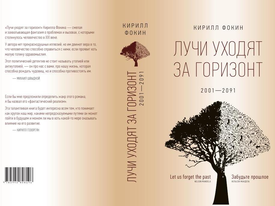 Взгляд из-за горизонта