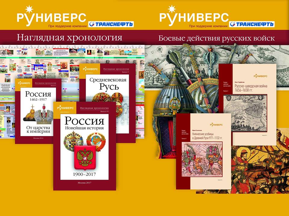 Выходит заключительная книга «Россия 1900-2017. Новейшая история» в серии «Наглядная хронология»