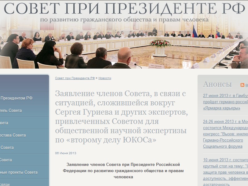 Заявление членов Совета при Президенте Российской Федерации по развитию гражданского общества и правам человека