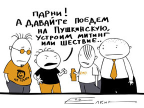 Всероссийская «болотная» стачка