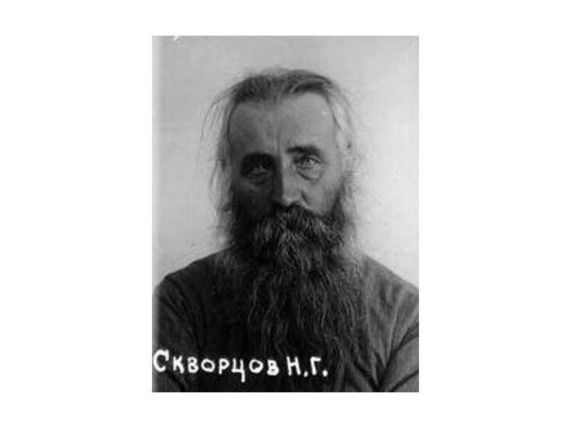 Священномученик Николай Скворцов