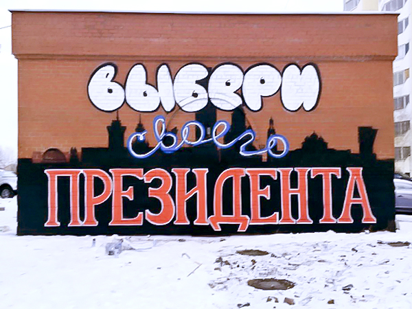 Агитация не по форме