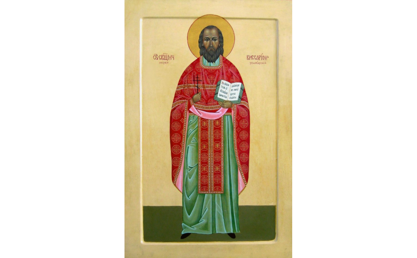 Священномученик Виссарион Селинин