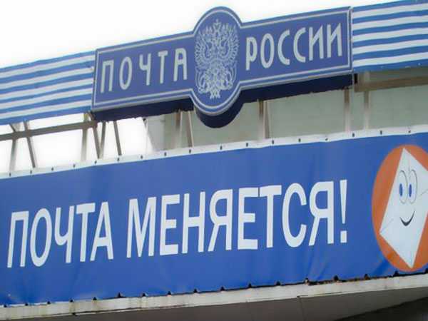 Почтовый переворот
