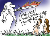 Шарон выигрывает битву за план