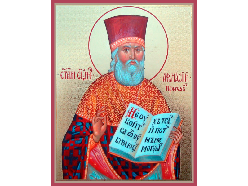Священнномученик Афанасий Кислов
