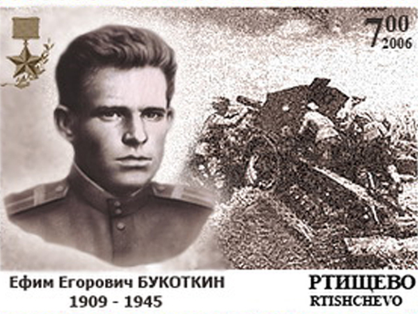 Мемория. Ефим Букоткин