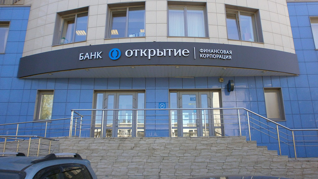 #100 СЛОВ. Набиуллина пообещала продать «Открытие» и Бинбанк