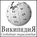 Викивстреча в университете