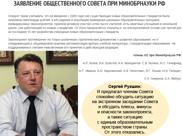 Письмо Сергея Рукшина о законопроекте по введению линейки единых учебников и пересмотре госстандартов