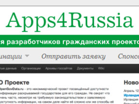 Стартовал второй конкурс проектов на основе открытых данных Apps4Russia