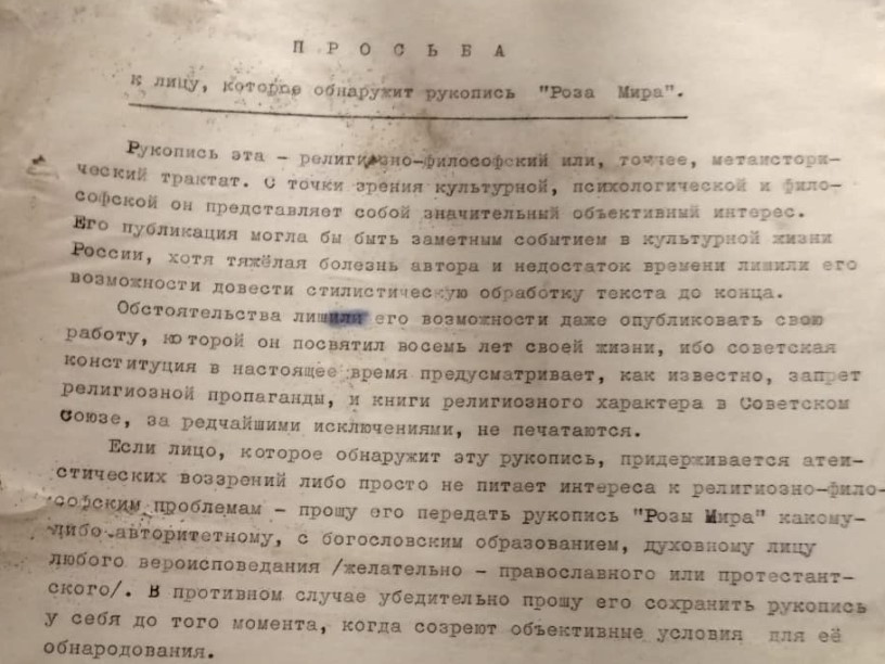 В Краснодарском крае нашли спрятанную Даниилом Андреевым рукопись «Розы Мира»