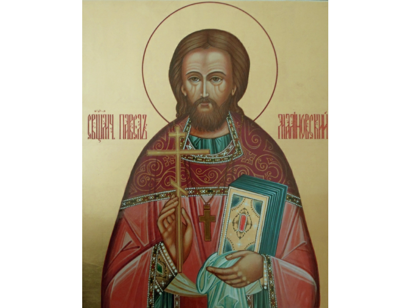 Священномученик Павел Малиновский