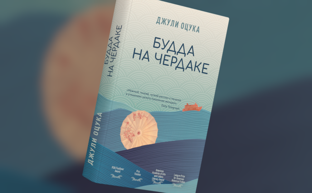 Будда на чердаке