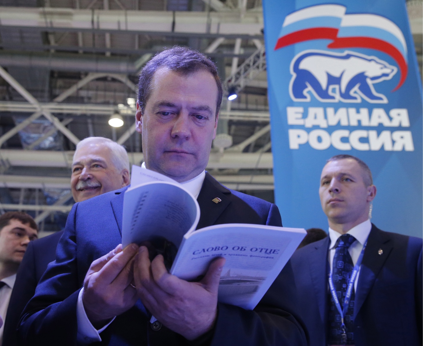 Съезд ЕР. Что произошло